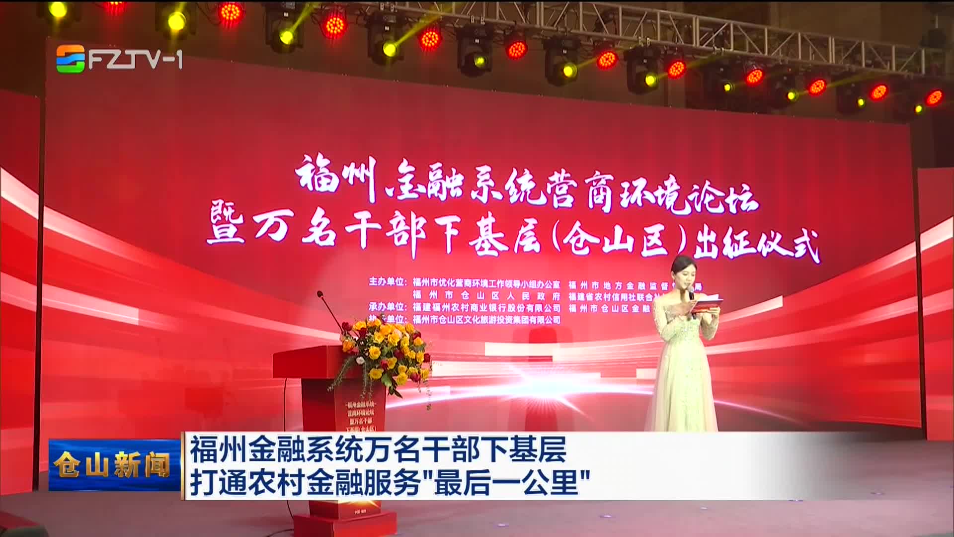 福州金融系統萬名干部下基層 打通農村金融服務“最后一公里”